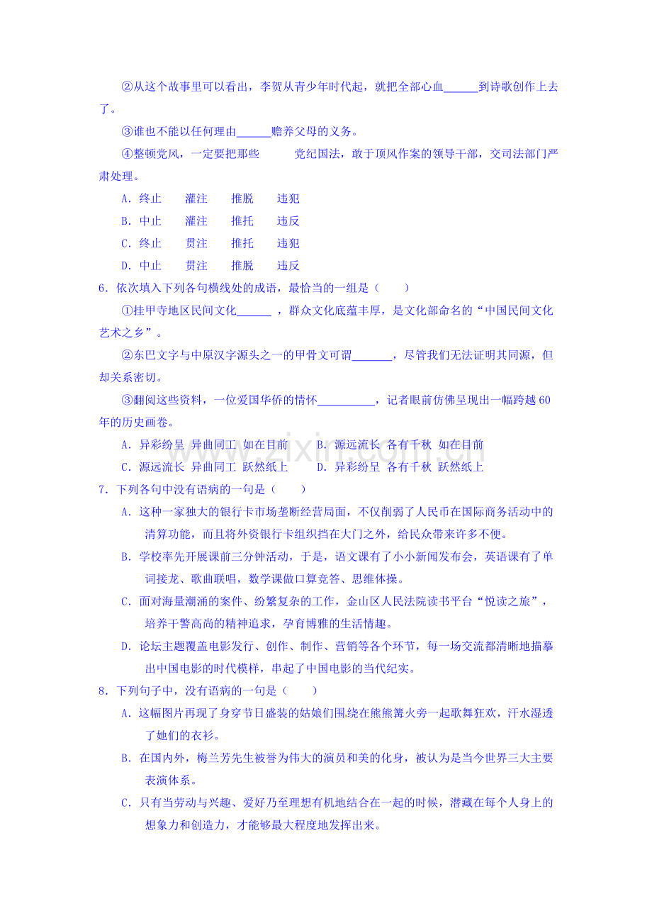 山东省2015-2016学年高二语文下册收心考试题2.doc_第2页