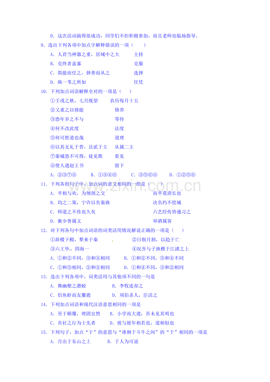 山东省2015-2016学年高二语文下册收心考试题2.doc_第3页