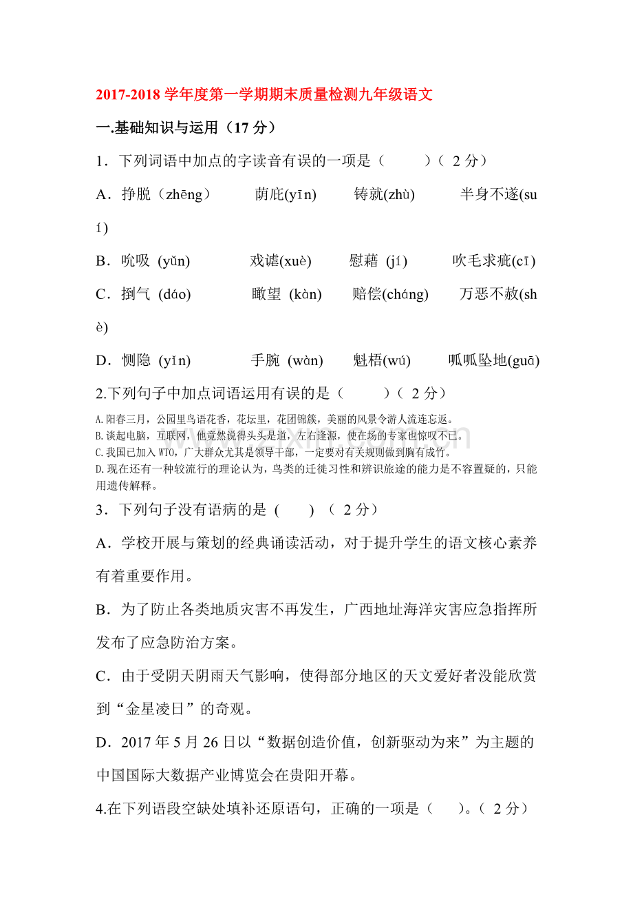 2018届九年级语文上学期期末检测试题13.doc_第1页