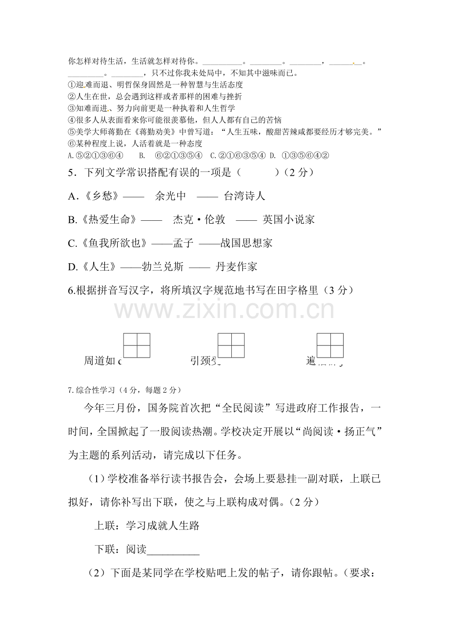 2018届九年级语文上学期期末检测试题13.doc_第2页