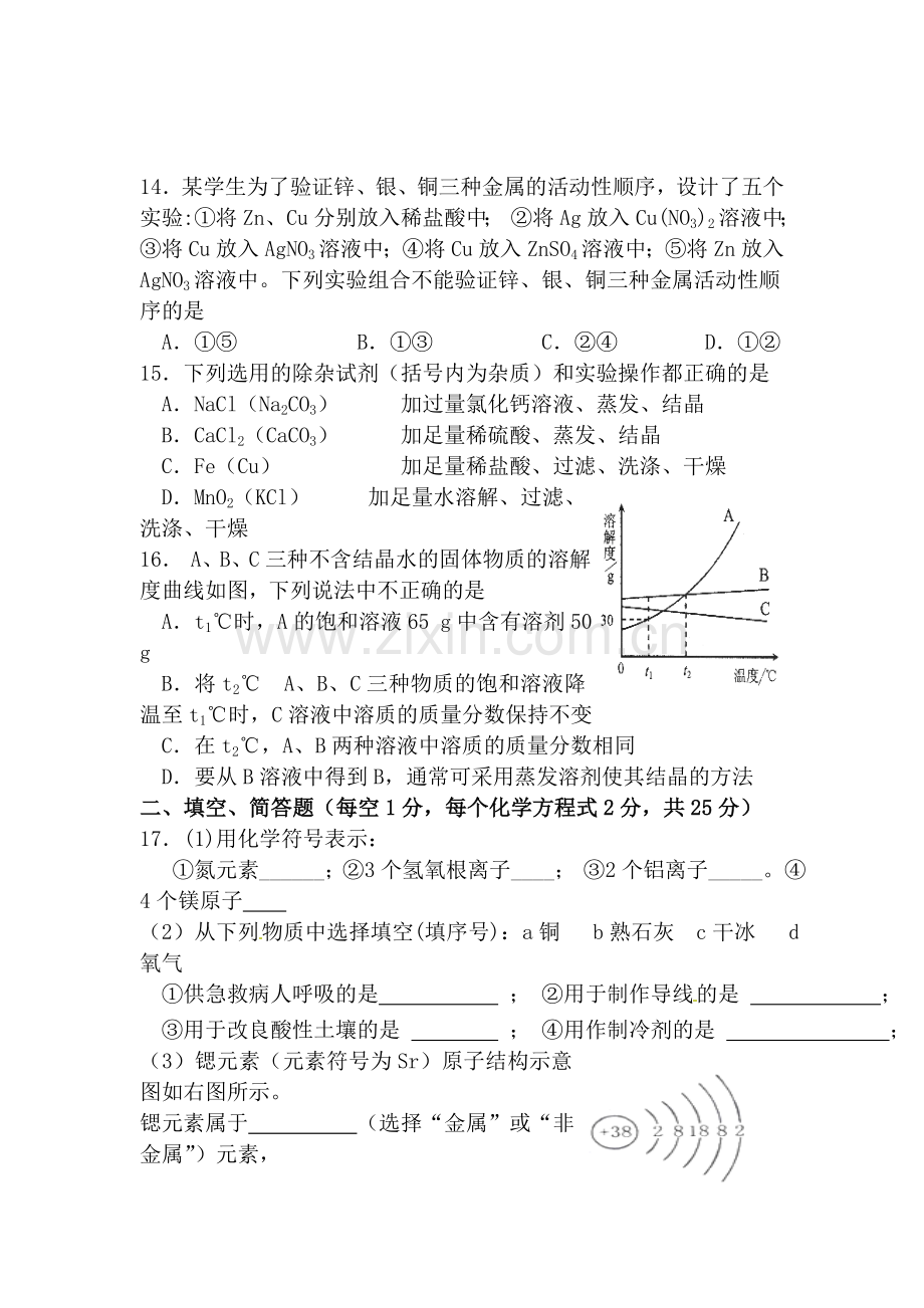 九年级化学下册第五次学情调研试题.doc_第3页