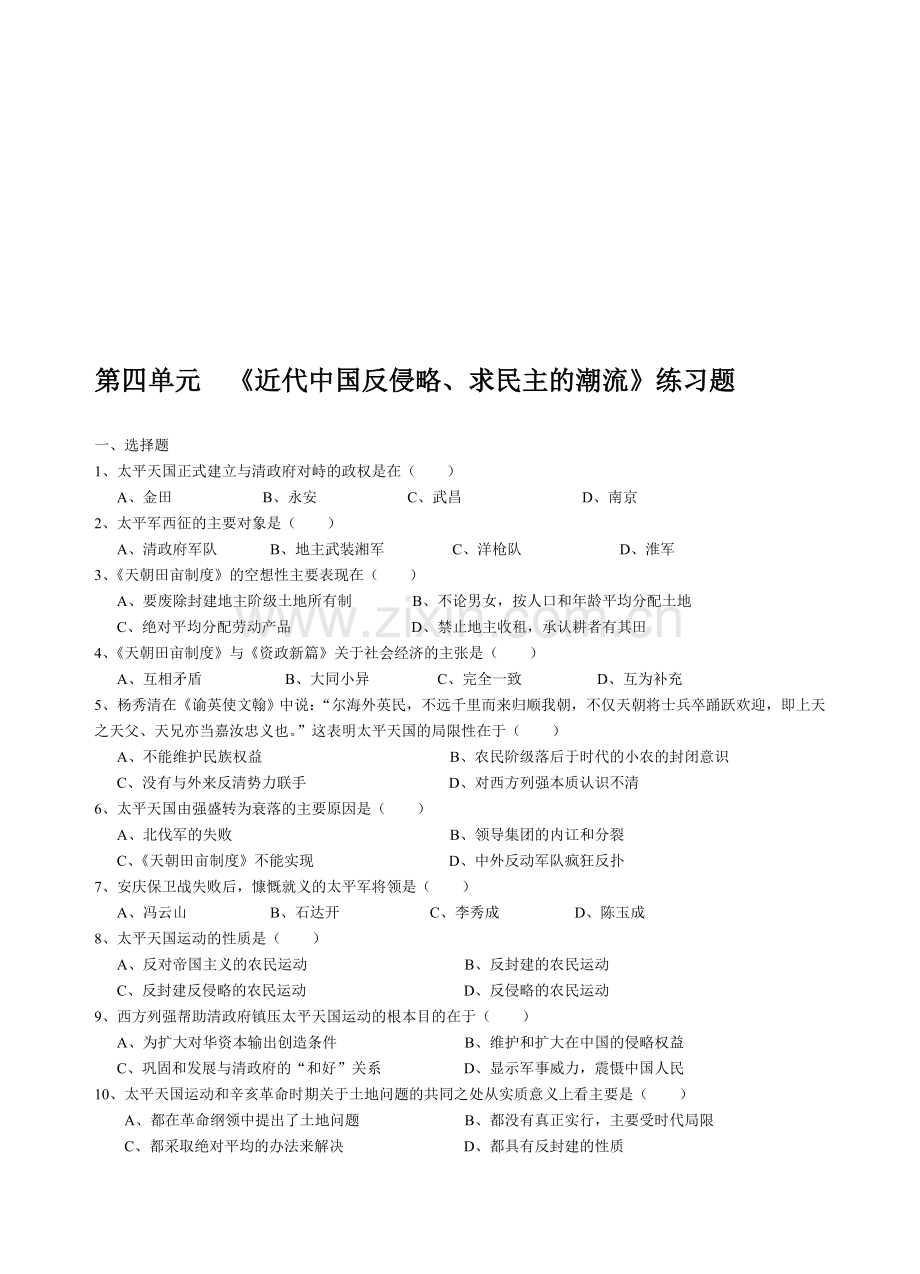 2013年高考复习资料—必修一第四单元练习题(老师用).doc_第1页