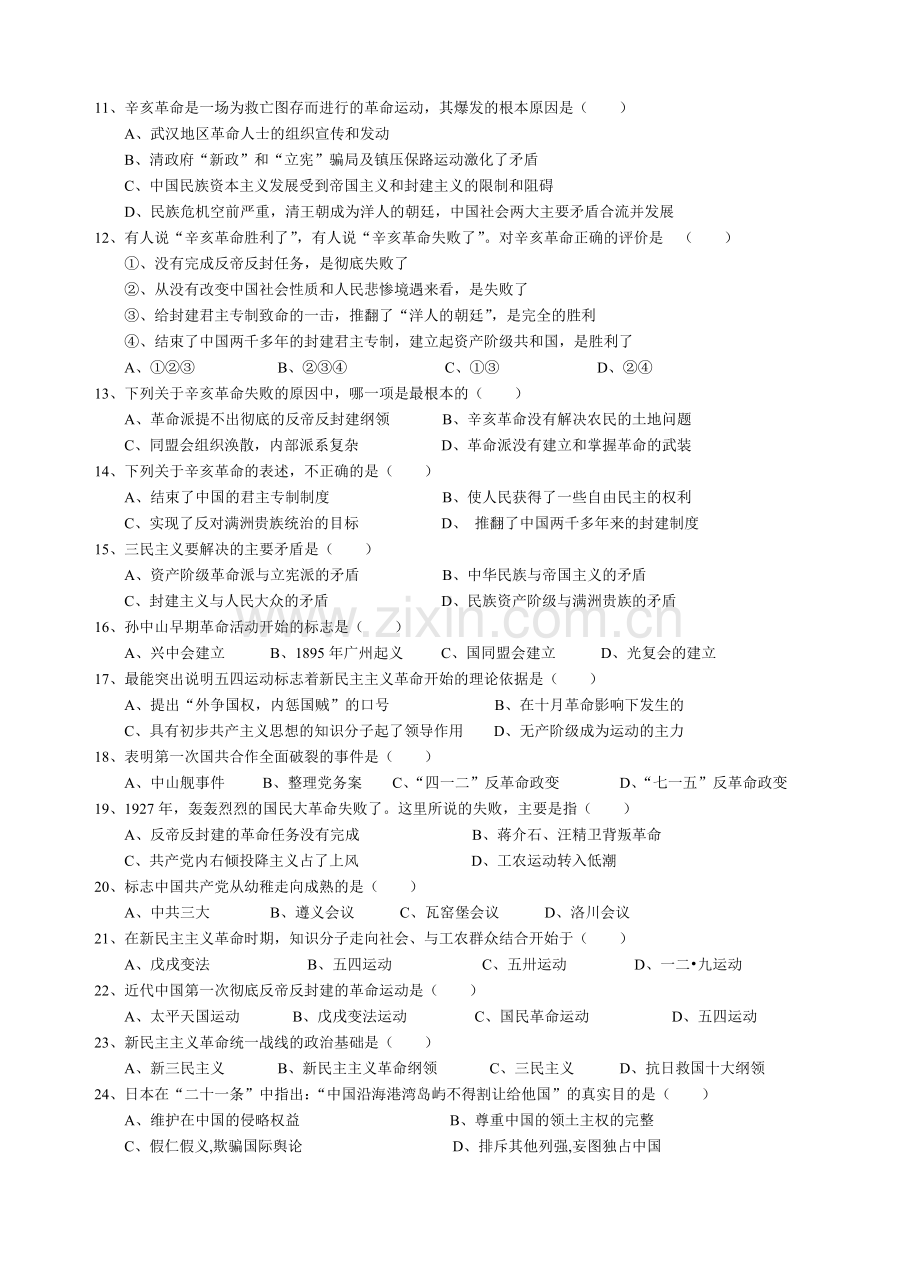 2013年高考复习资料—必修一第四单元练习题(老师用).doc_第2页