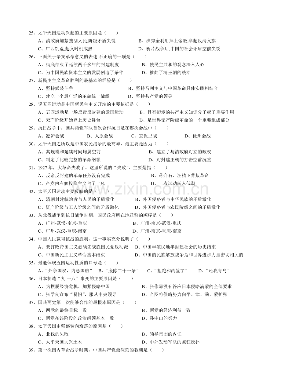 2013年高考复习资料—必修一第四单元练习题(老师用).doc_第3页