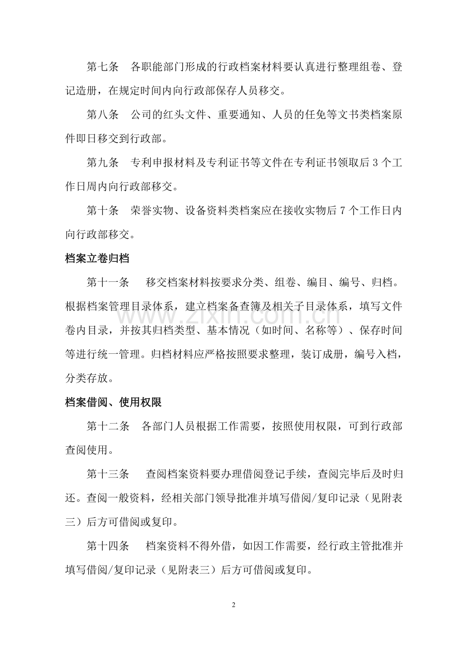 行政部的档案管理办法.doc_第2页