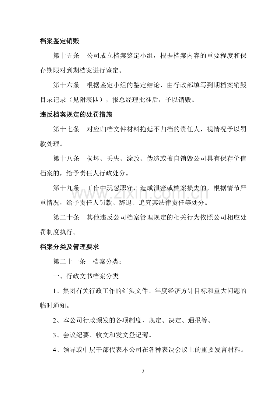 行政部的档案管理办法.doc_第3页