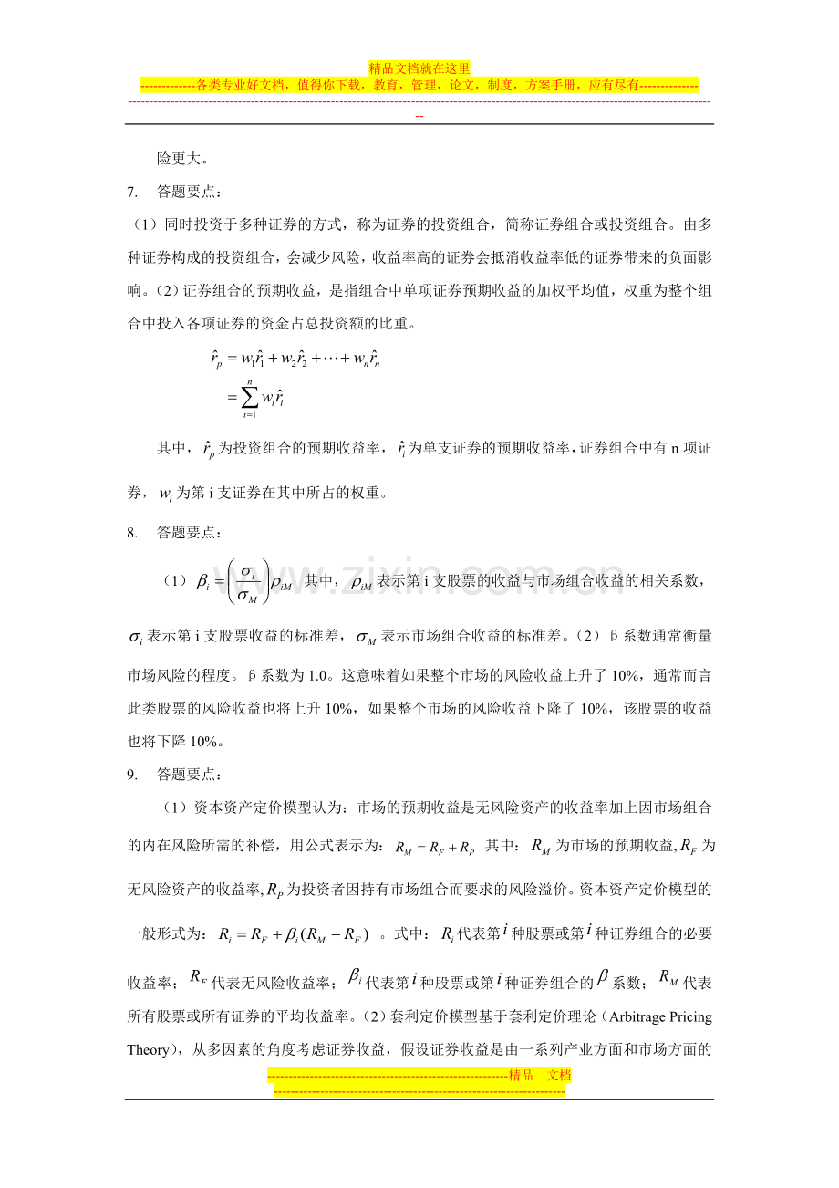 财务管理习题答案第2章.doc_第3页