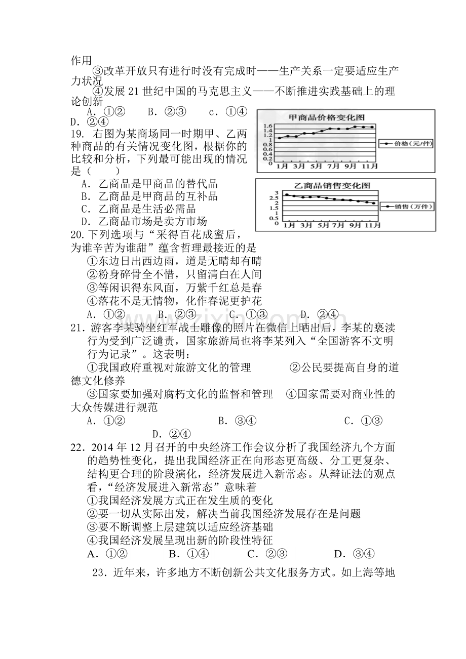 2016届高三政治上册10月月考检测试题2.doc_第3页