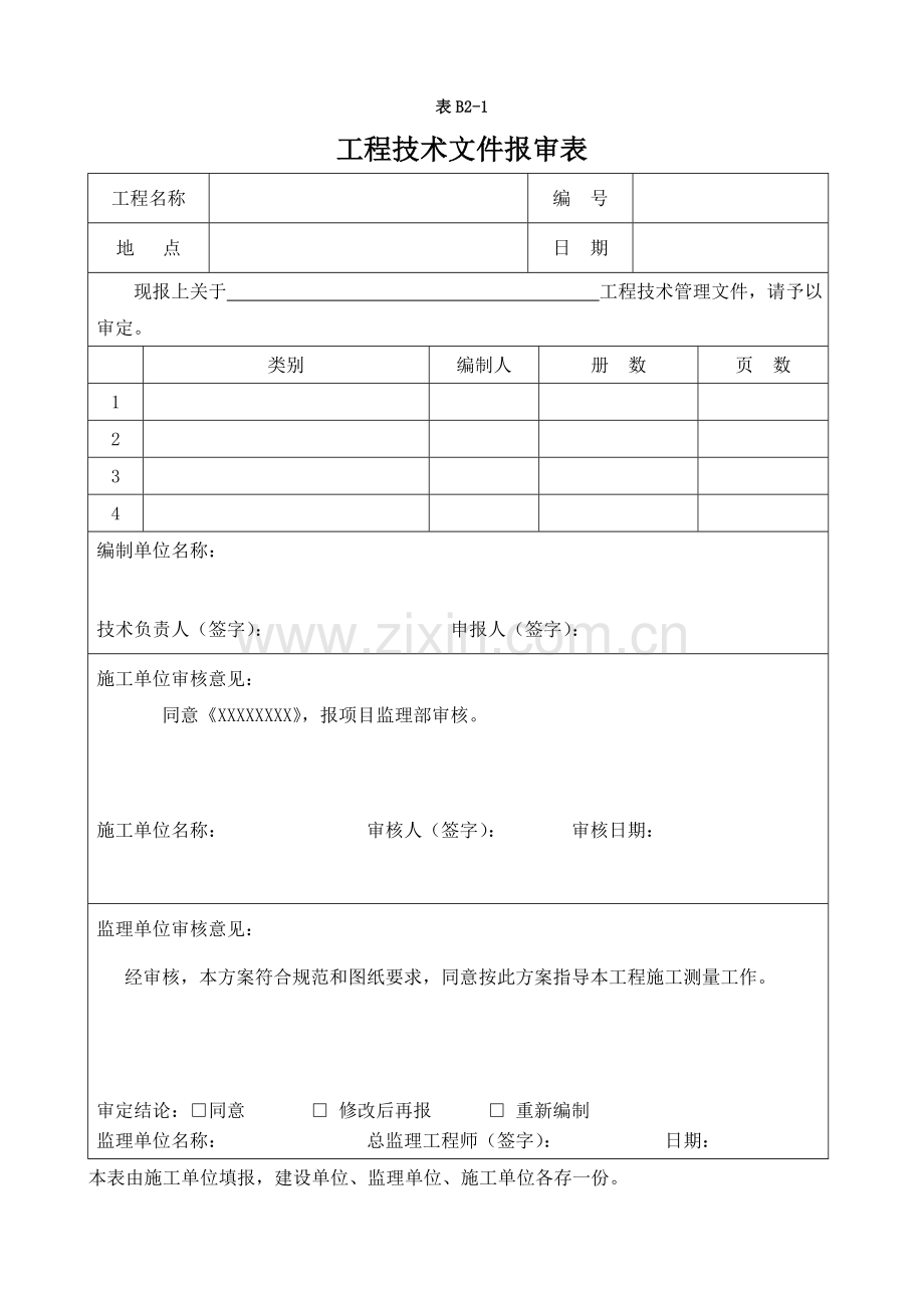 工程资料管理用表1.doc_第2页