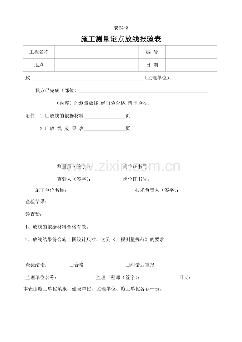 工程资料管理用表1.doc_第3页