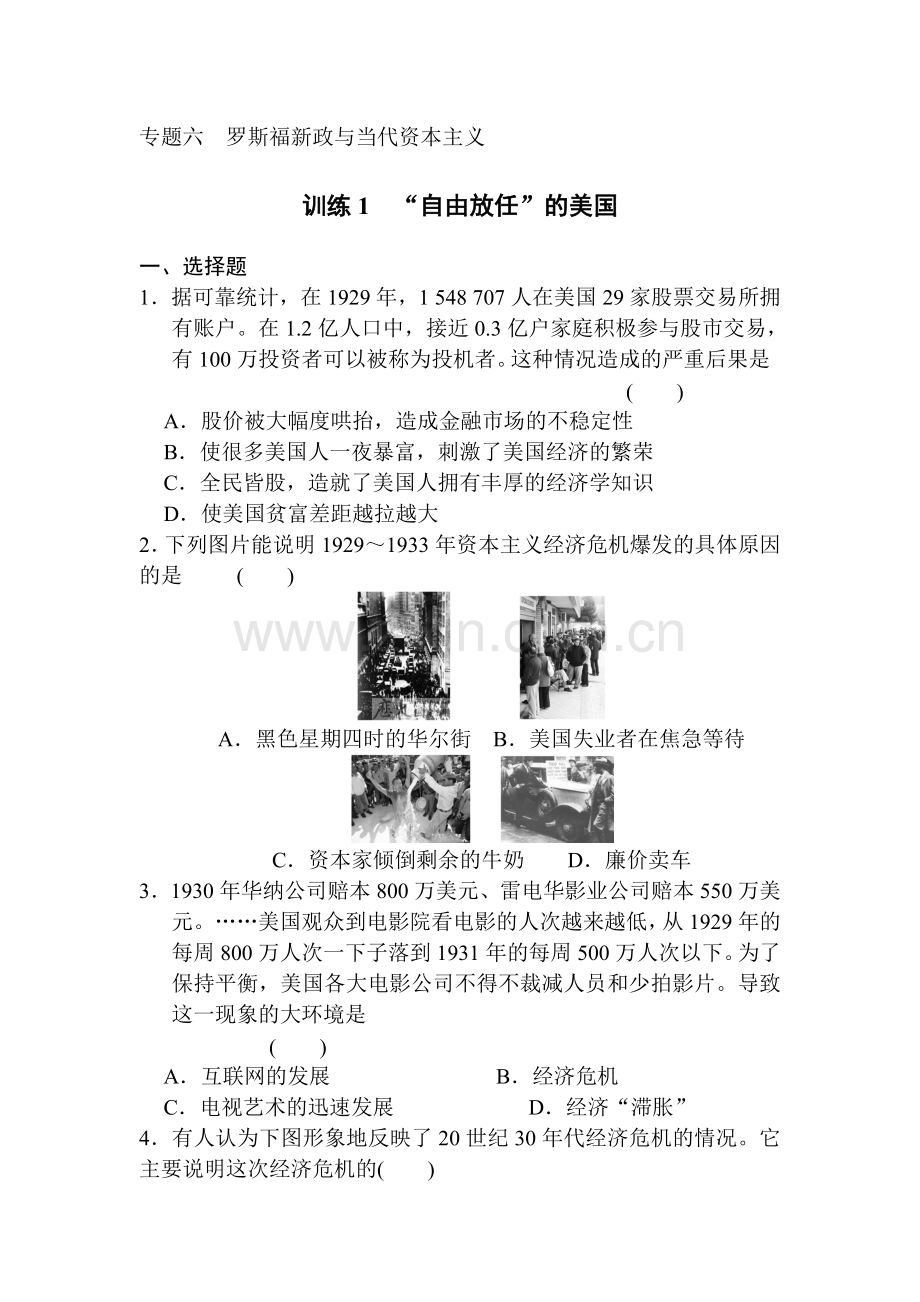 2015-2016学年高一历史下册同步训练题7.doc_第1页