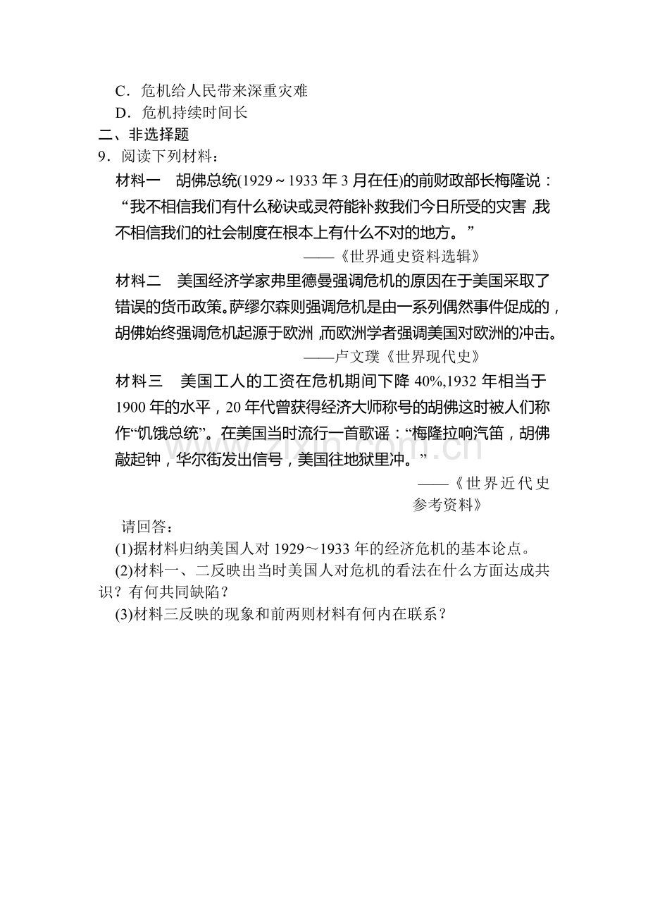 2015-2016学年高一历史下册同步训练题7.doc_第3页