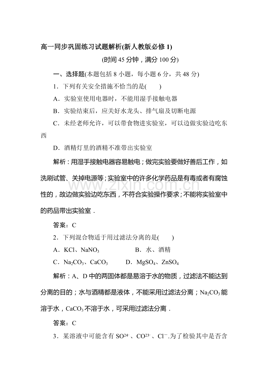 2015-2016学年高一化学下册同步巩固练习题24.doc_第1页