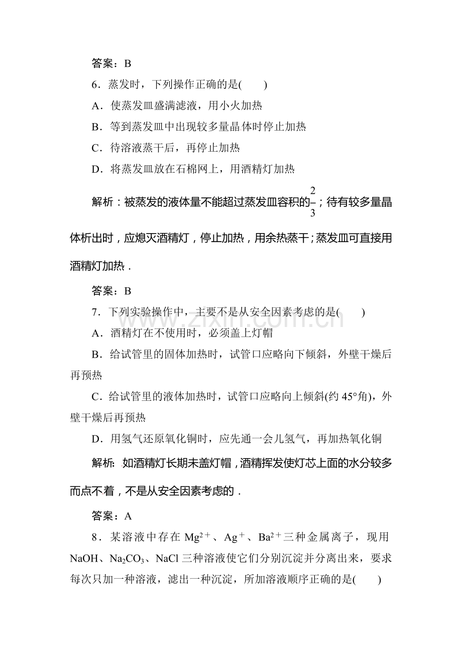 2015-2016学年高一化学下册同步巩固练习题24.doc_第3页