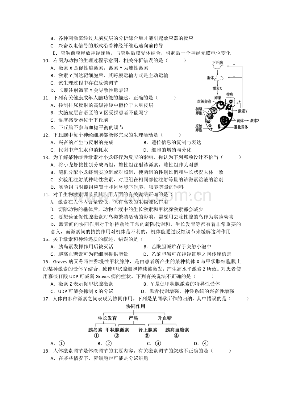 高二生物上册8月月考试题.doc_第2页