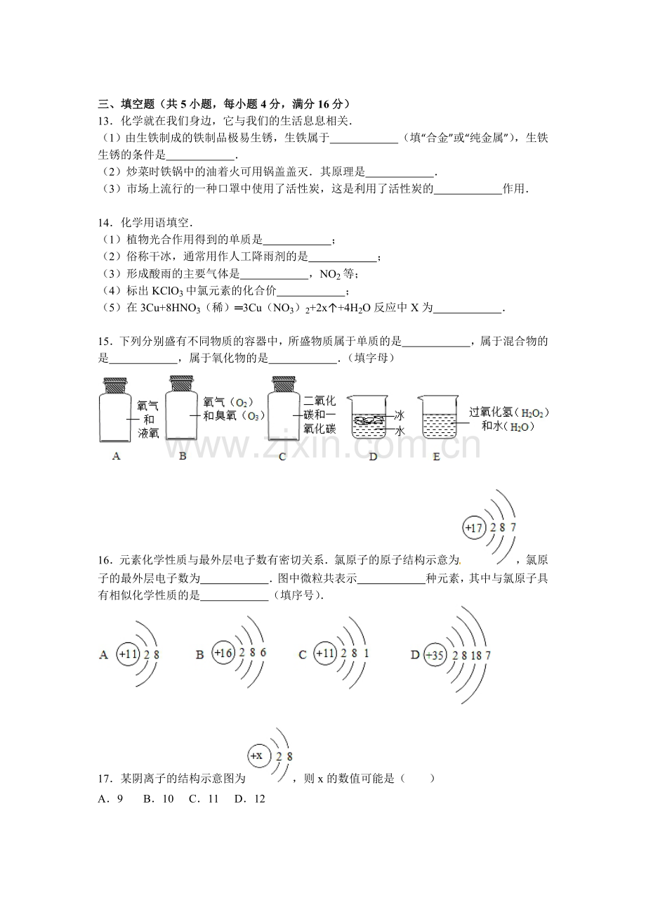 河南省开封市2016届九年级化学上册期末试卷.doc_第3页