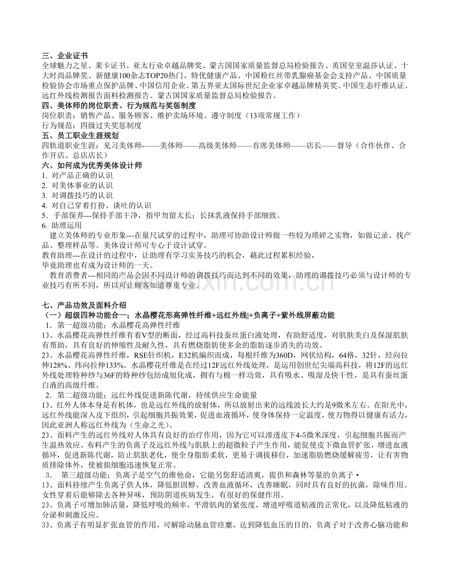 功能内衣销售新员工培训课程.doc_第2页