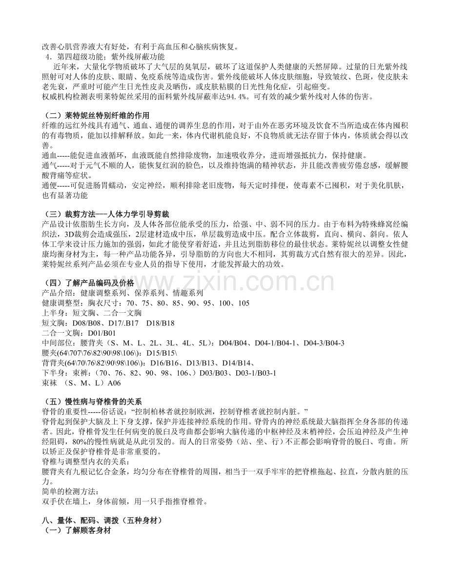 功能内衣销售新员工培训课程.doc_第3页