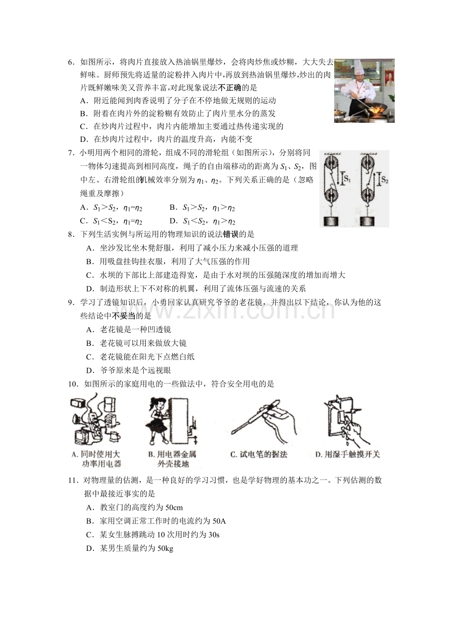 2015年湖南省衡阳中考物理试题.doc_第2页