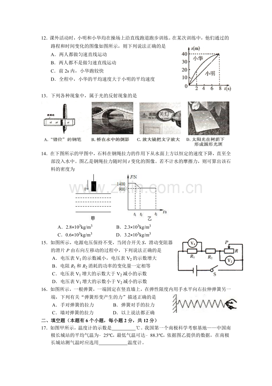 2015年湖南省衡阳中考物理试题.doc_第3页