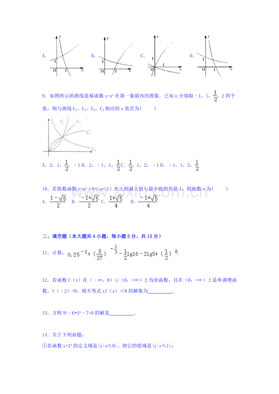 四川省德阳市2015-2016学年高一数学上册期中试题.doc_第2页