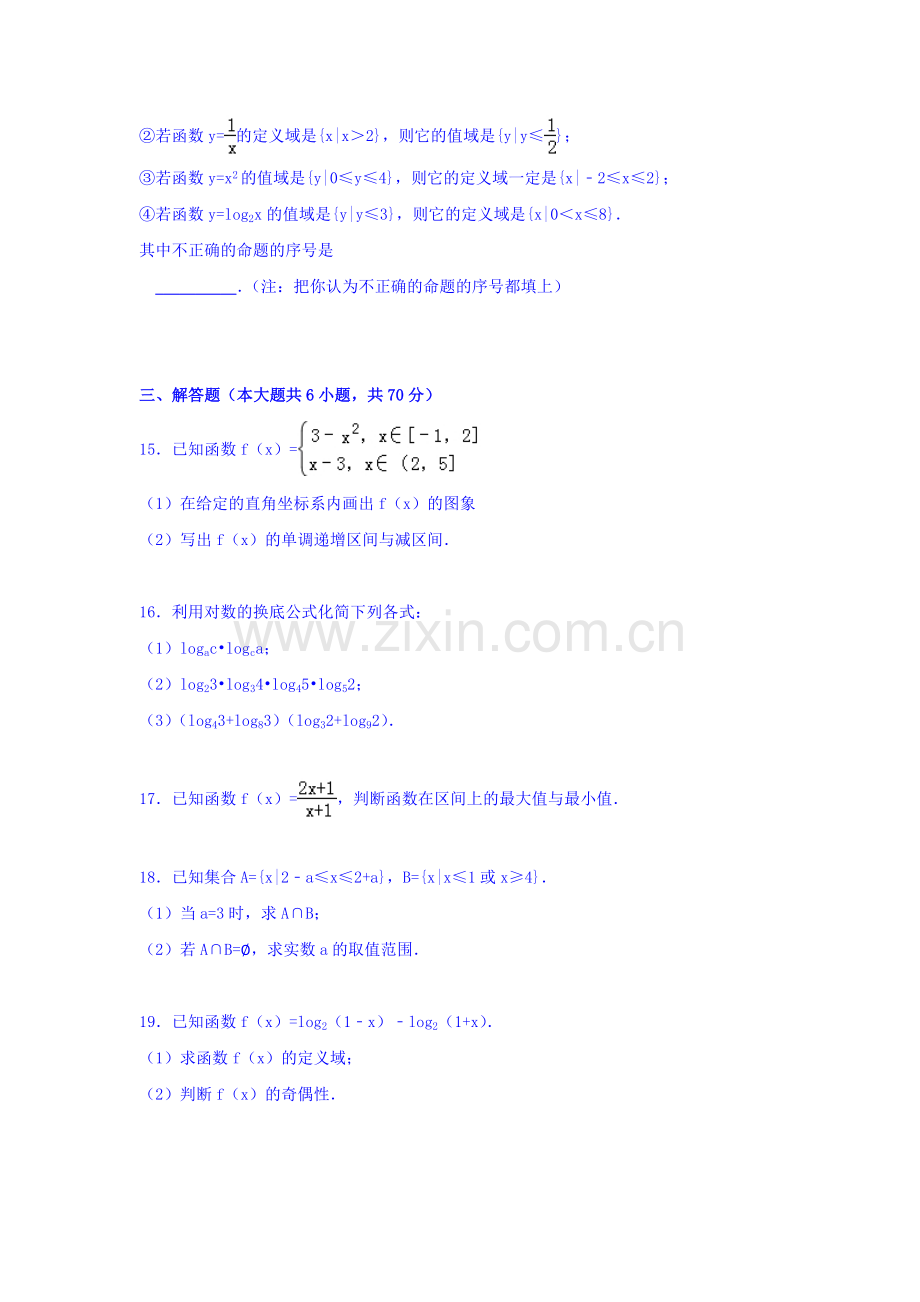 四川省德阳市2015-2016学年高一数学上册期中试题.doc_第3页