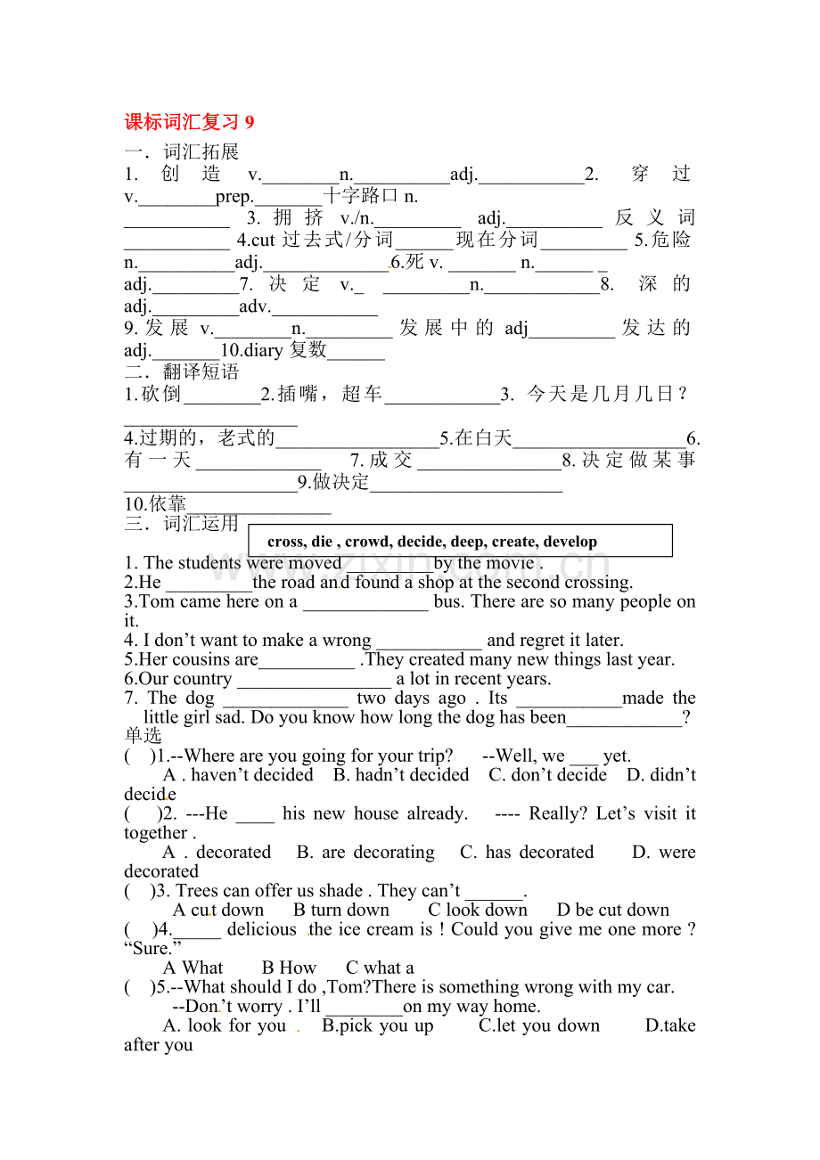 2016届中考英语第一轮知识点专题训练题2.doc_第1页