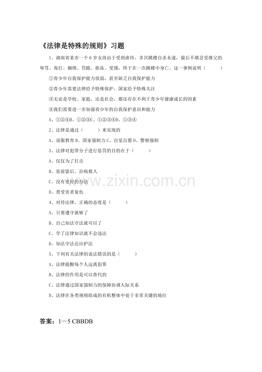 法律是特殊的规则练习题4.doc_第1页