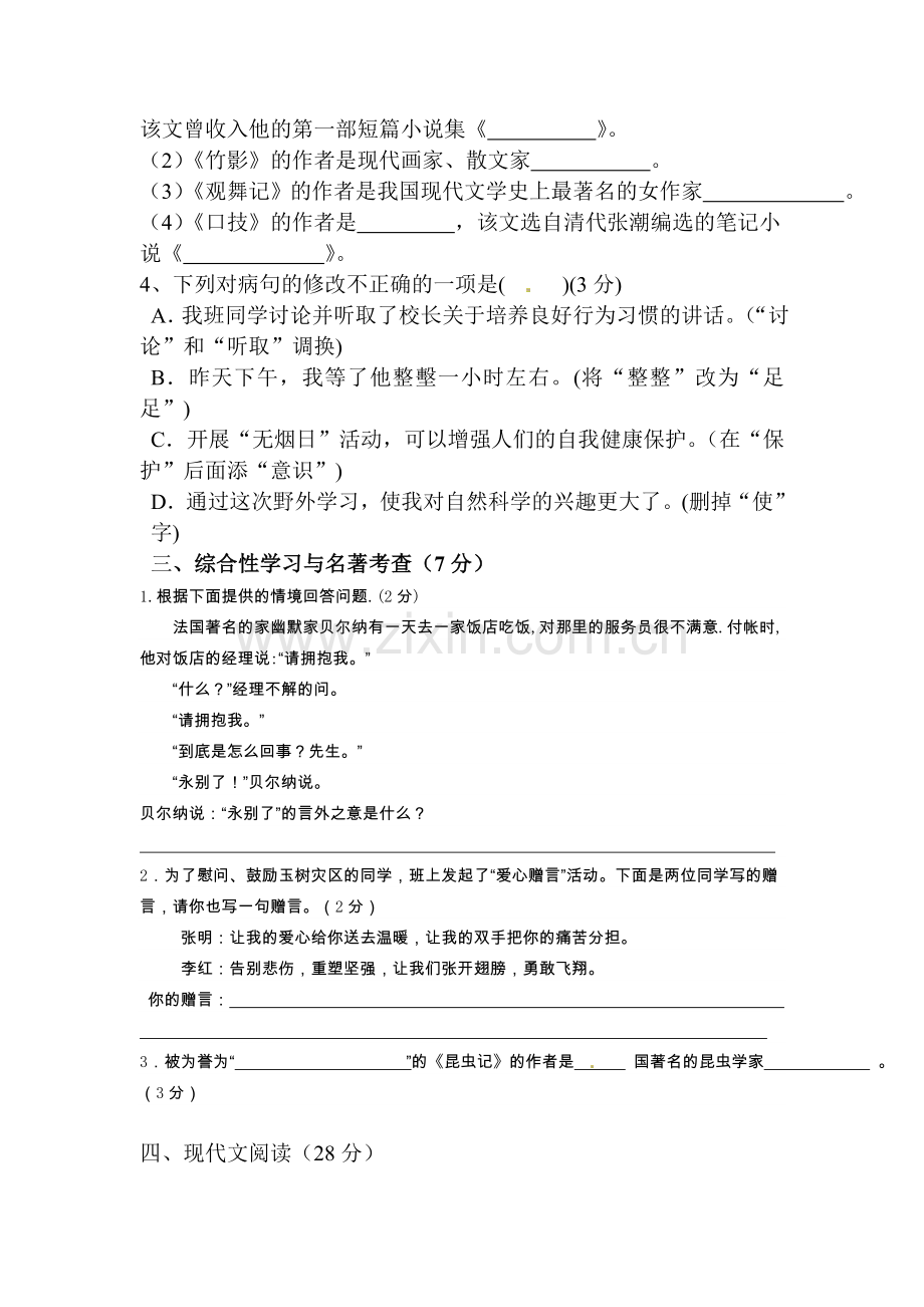 七年级语文下册第二次月考测试4.doc_第2页