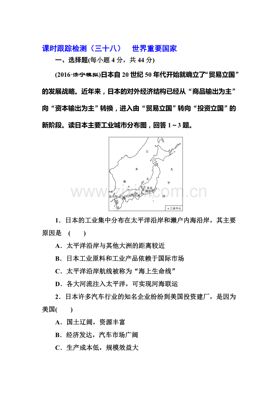 2017届高考地理第一轮复习课时跟踪检测题16.doc_第1页