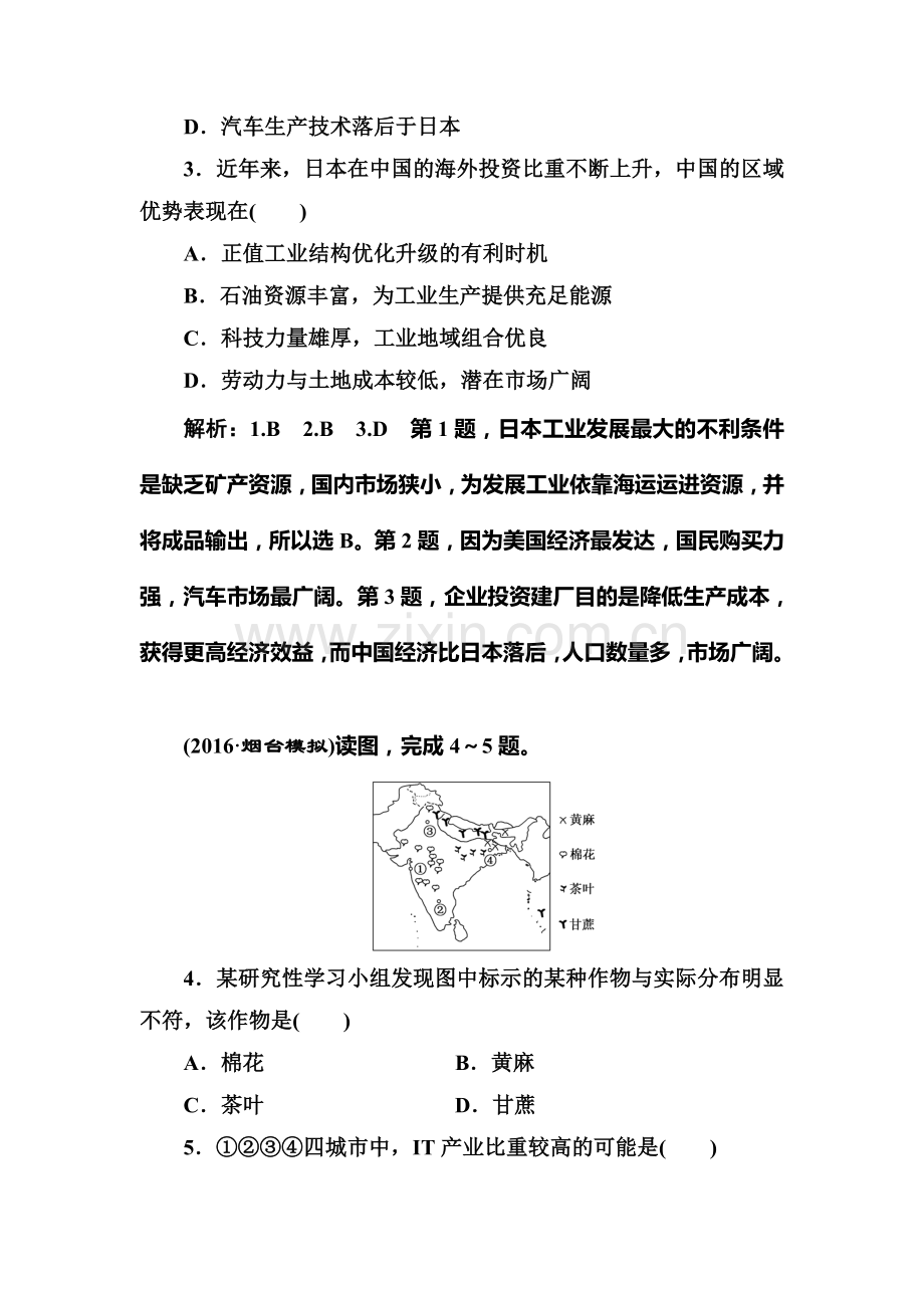 2017届高考地理第一轮复习课时跟踪检测题16.doc_第2页