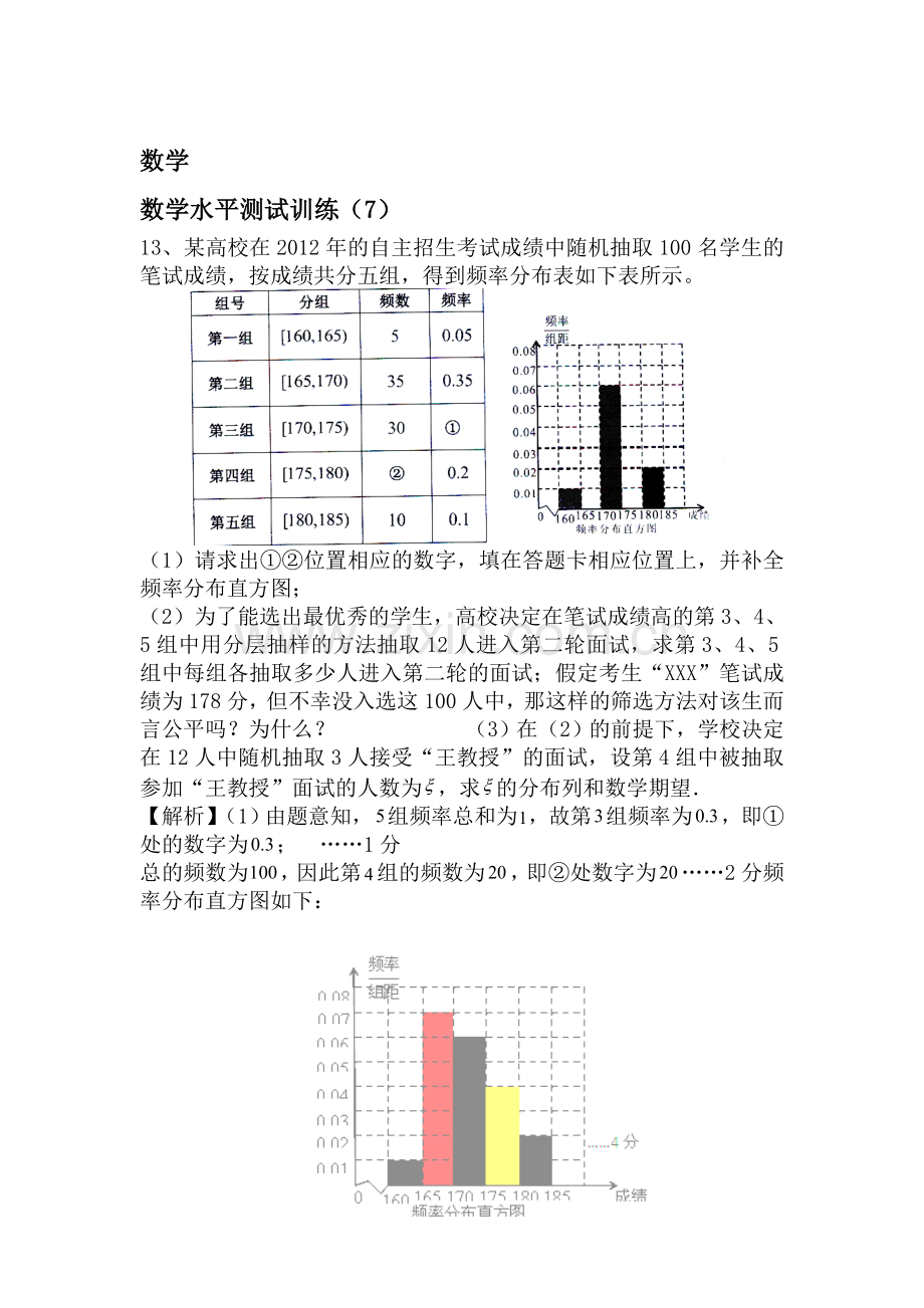 高二数学家上册课后自主练习题18.doc_第1页