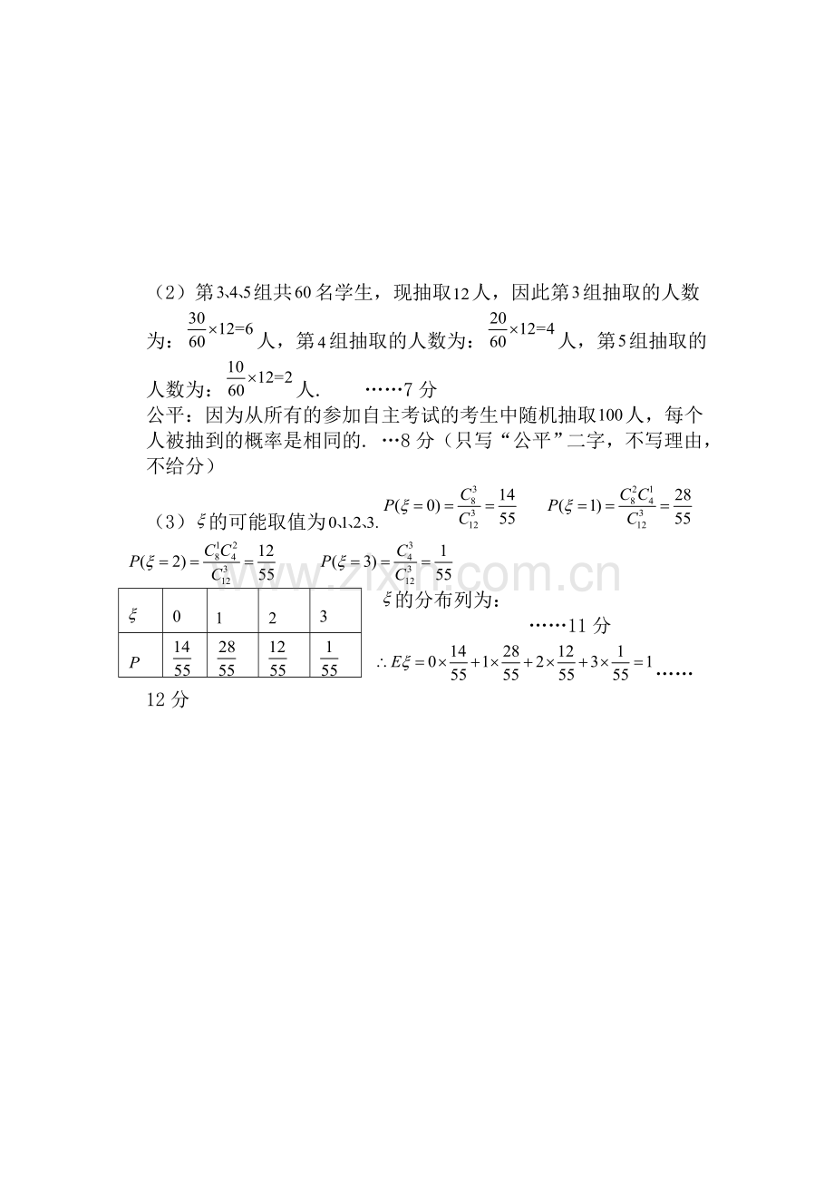 高二数学家上册课后自主练习题18.doc_第2页