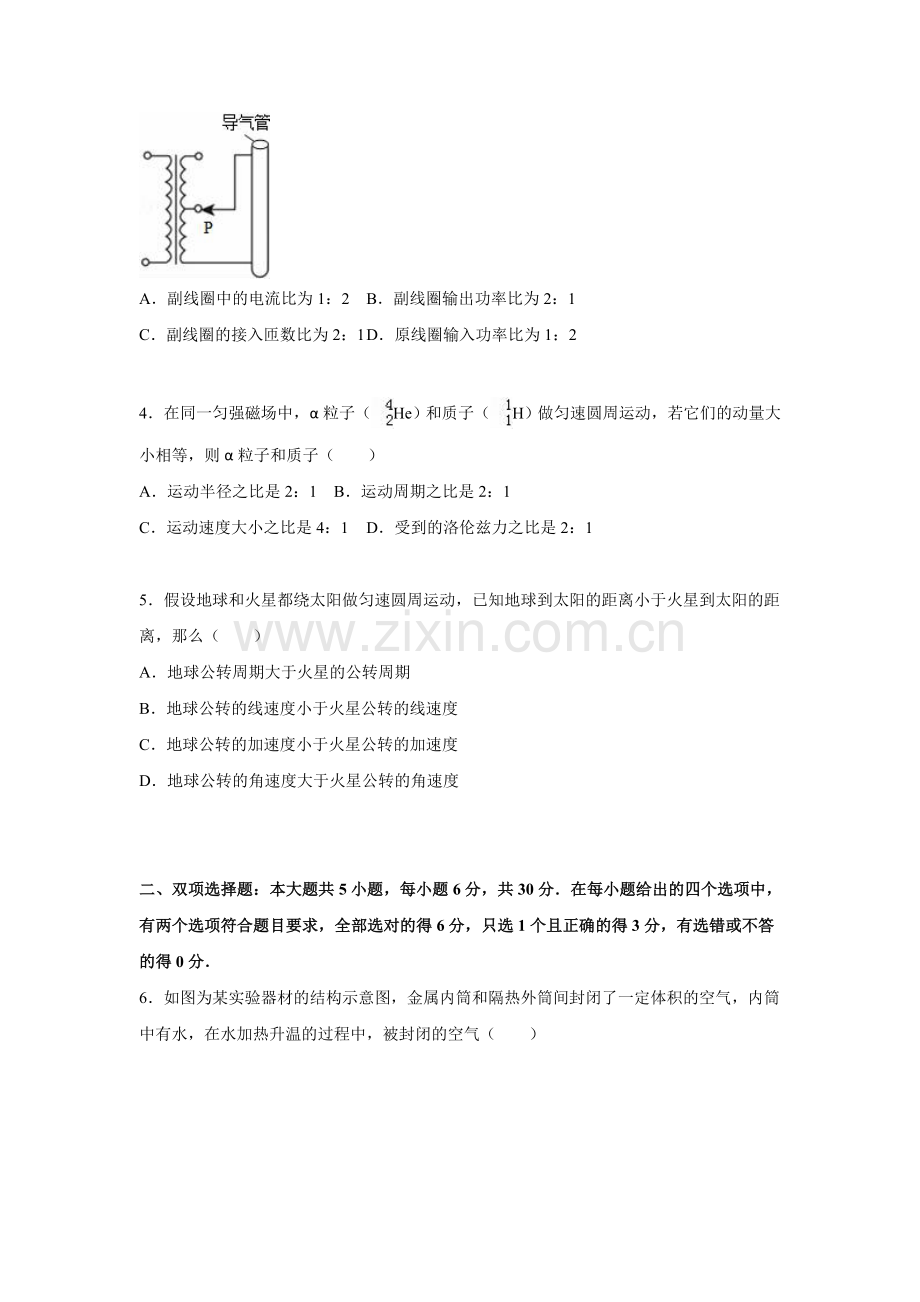 山东省枣庄二中2016届高三物理下册模拟试卷.doc_第2页