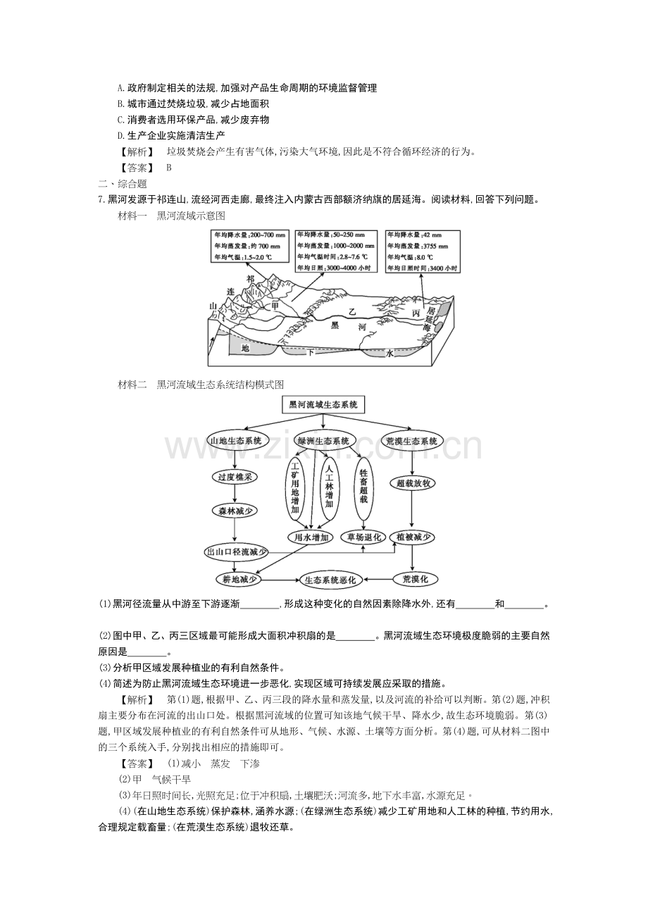 高一地理下册知识点当堂检测10.doc_第2页