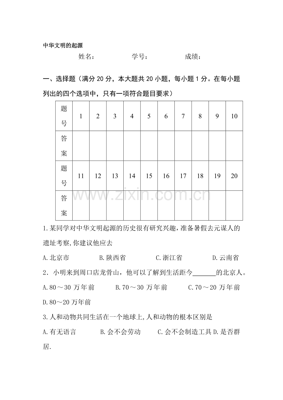 中考历史知识点知识训练题7.doc_第1页