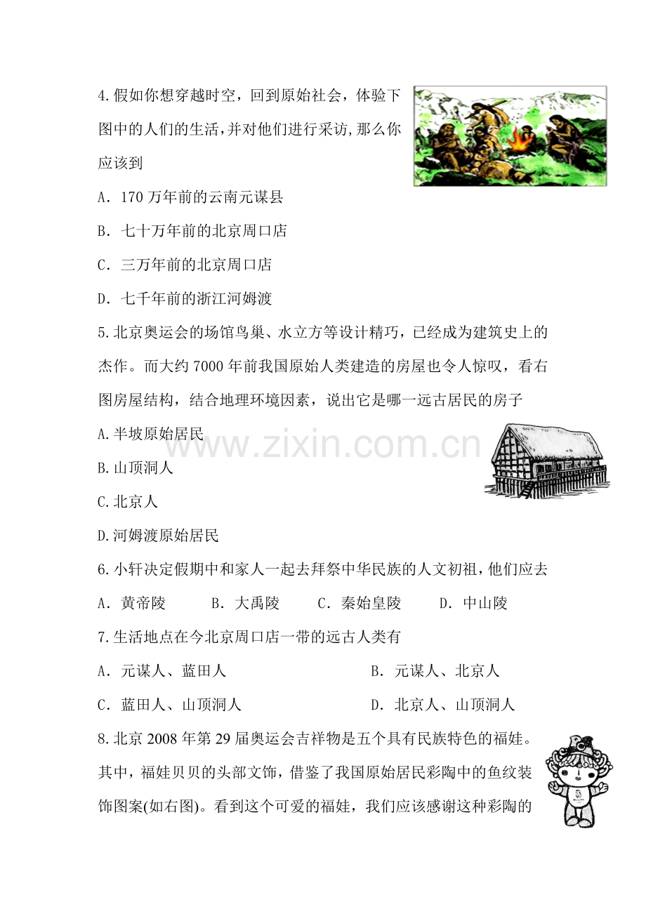 中考历史知识点知识训练题7.doc_第2页