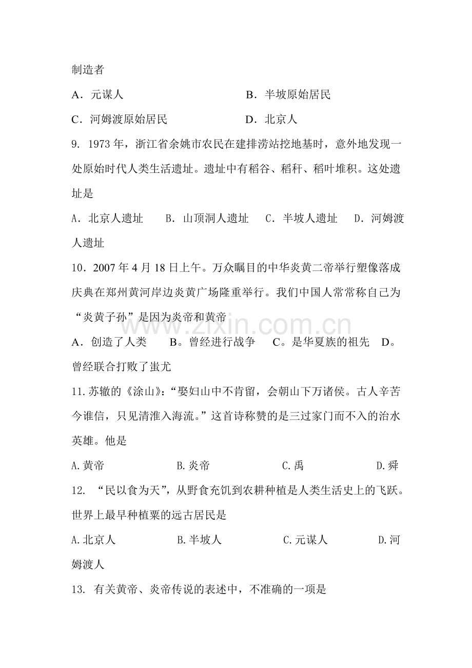 中考历史知识点知识训练题7.doc_第3页