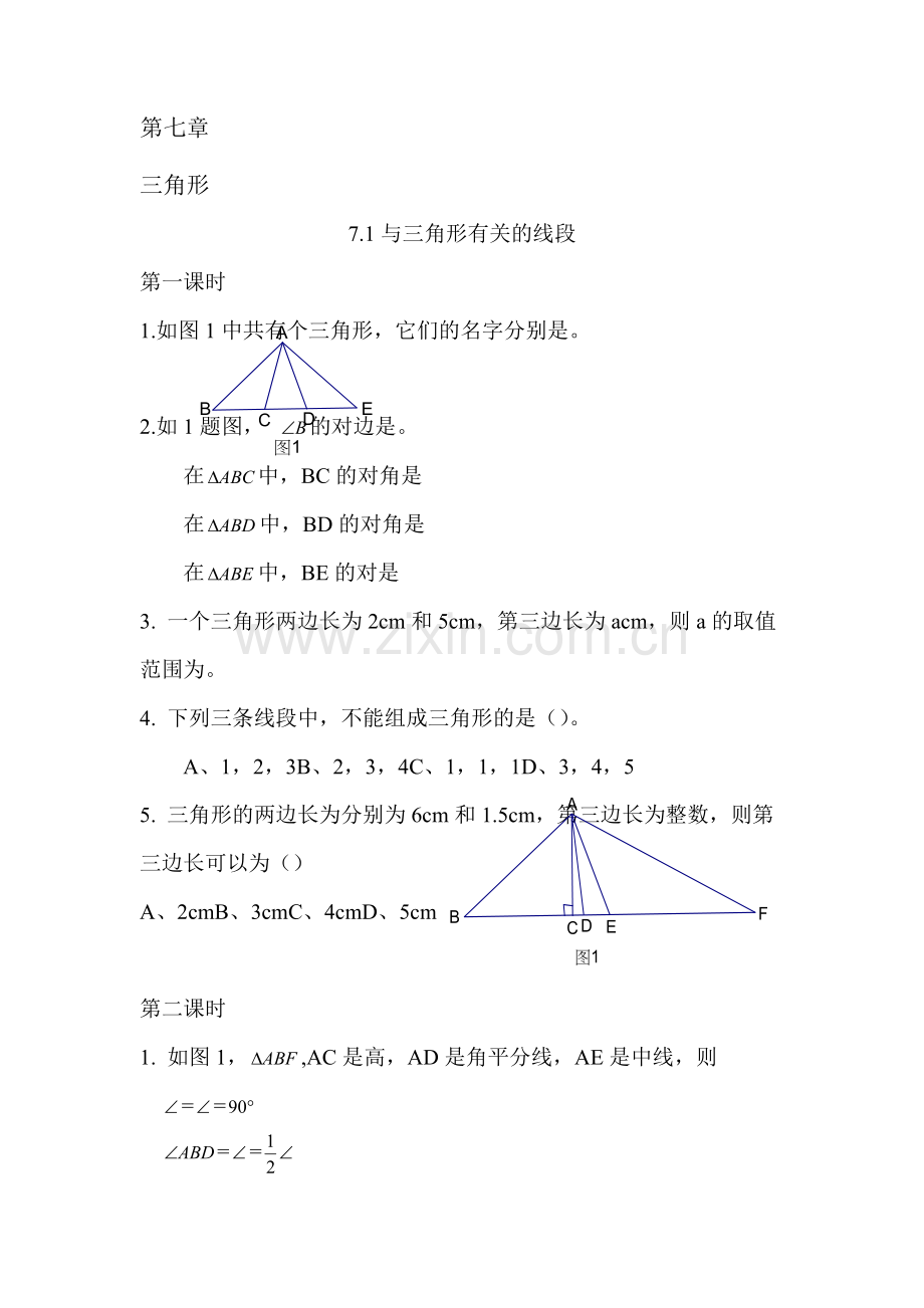 八年级数学三角形测试题.doc_第1页