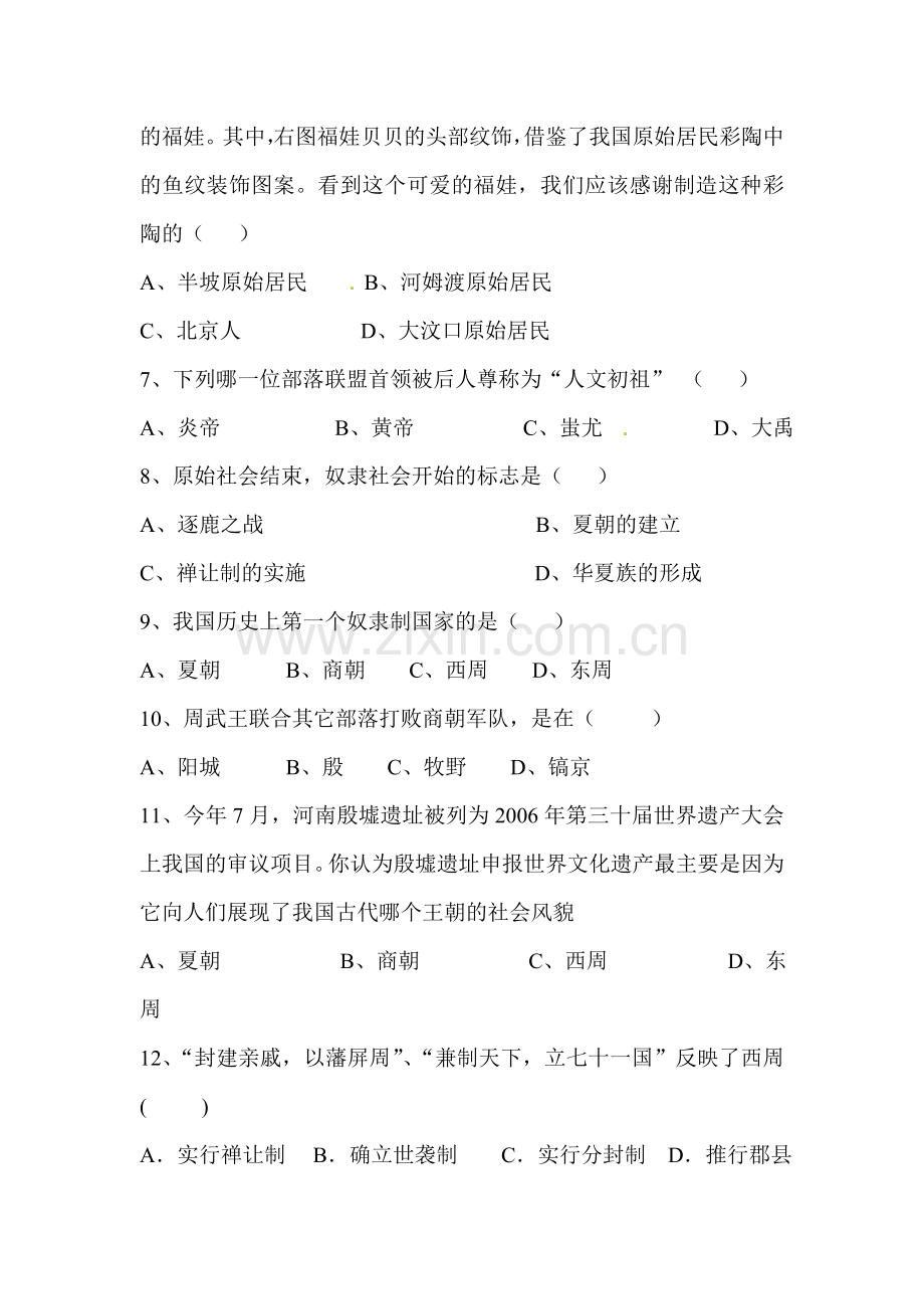 七年级历史上册10月学情检测试题.doc_第2页