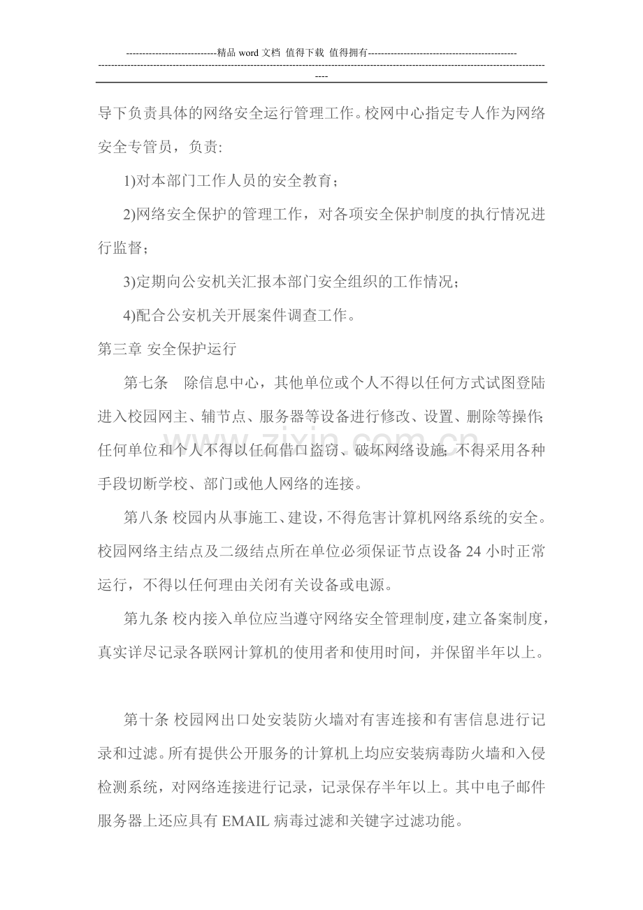 正阳职专网络安全制度.doc_第2页