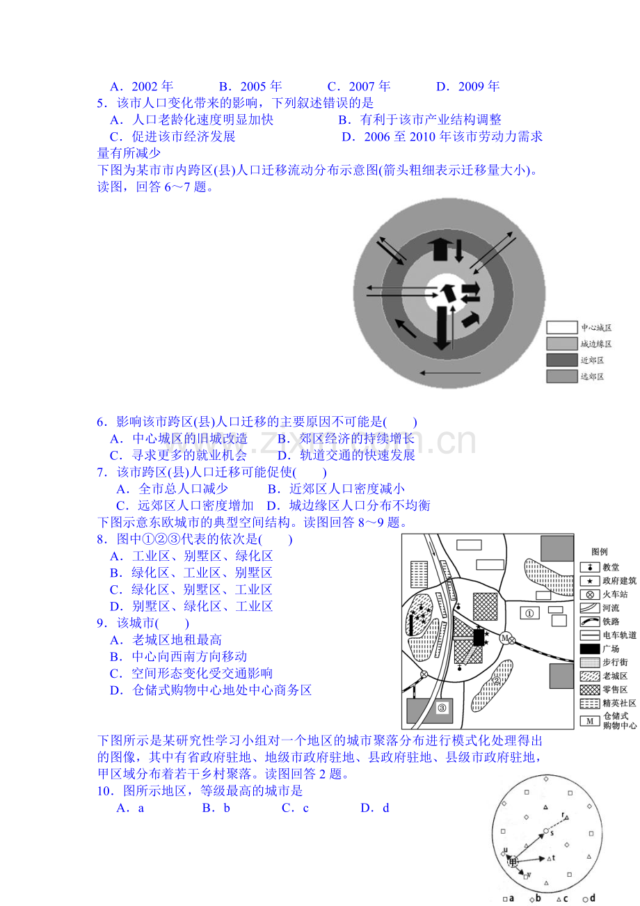 高一地理下册第一次精英对抗试题.doc_第2页