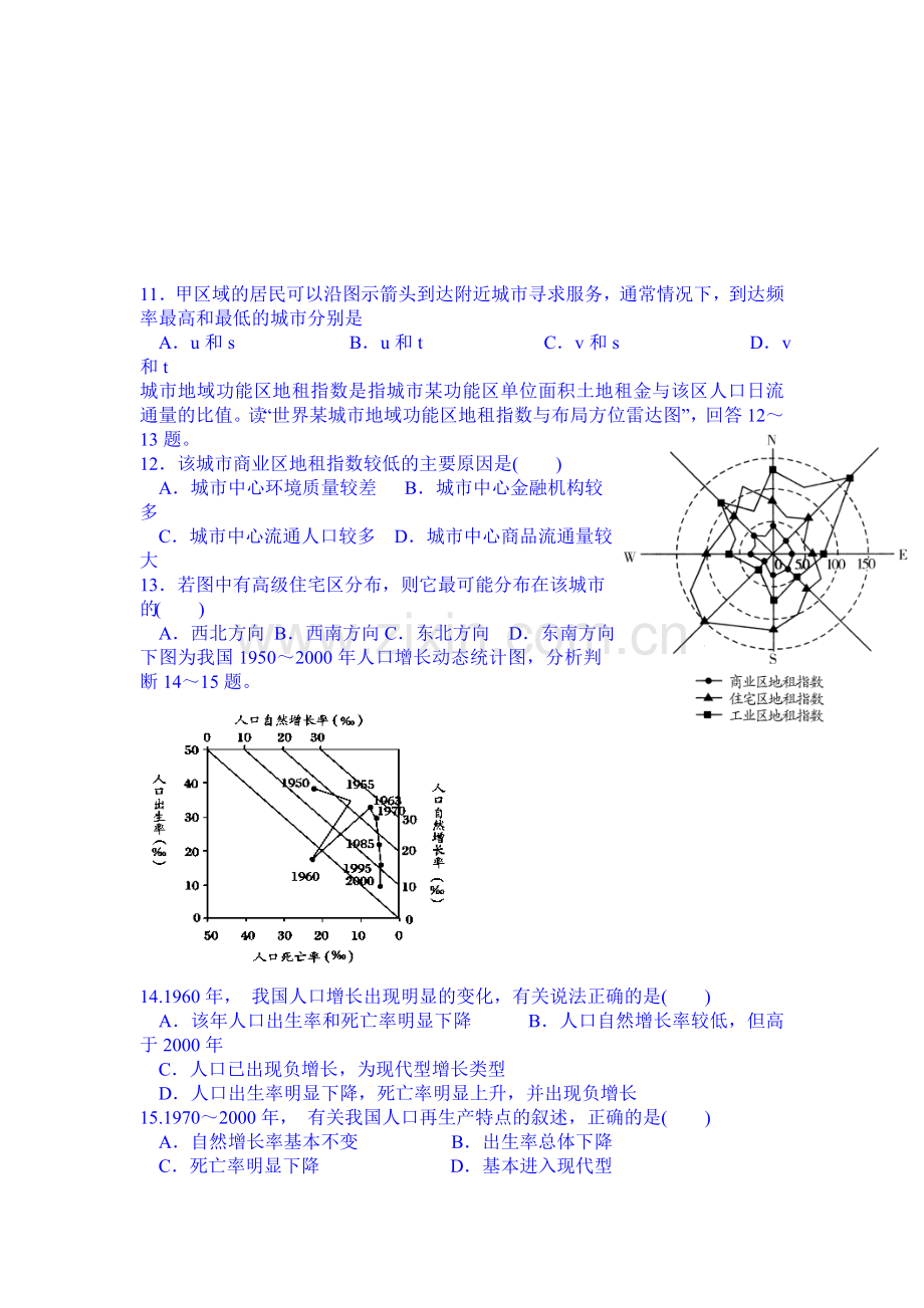 高一地理下册第一次精英对抗试题.doc_第3页