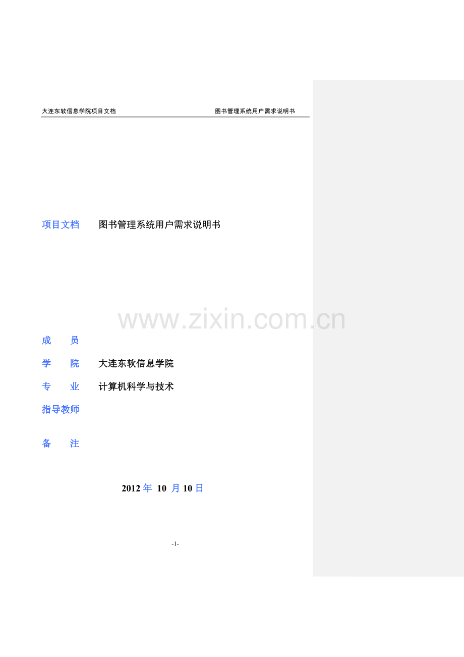 图书管理系统需求.doc_第1页