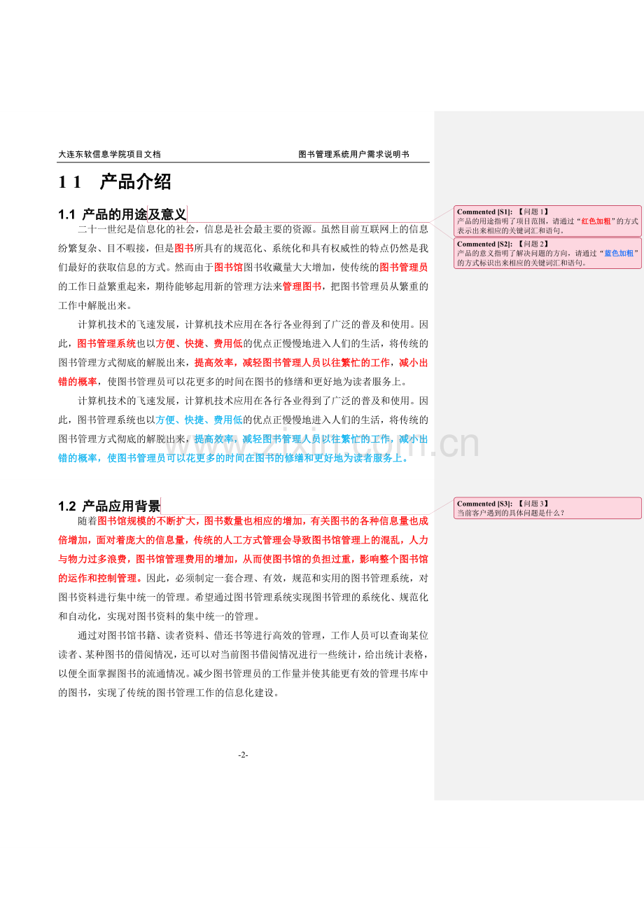 图书管理系统需求.doc_第2页