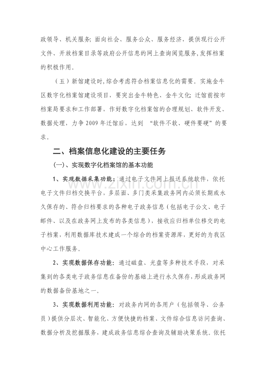 金牛区档案信息化建设实施方案.doc_第2页