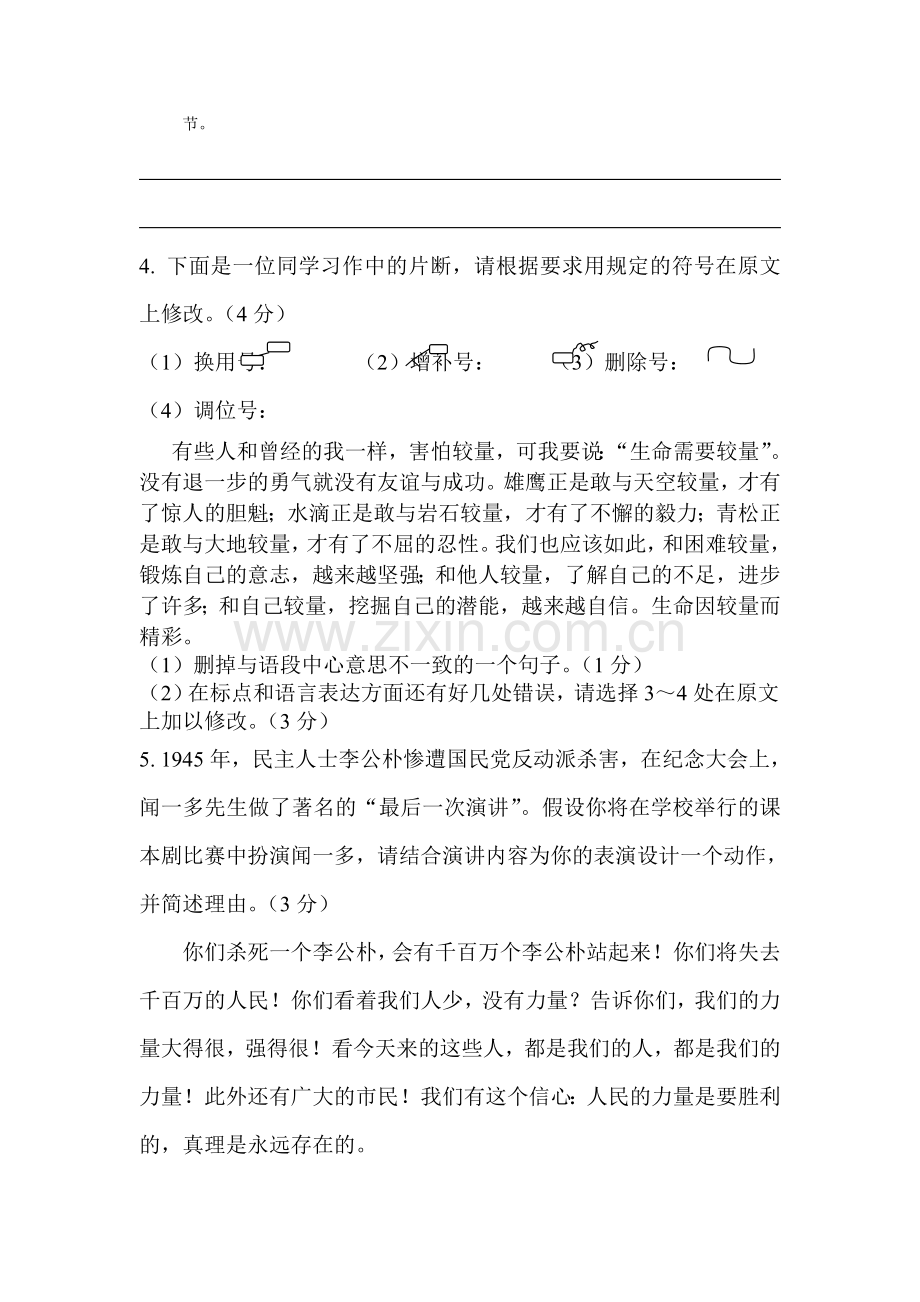 2015-2016学年八年级语文下册单元检测试题6.doc_第2页