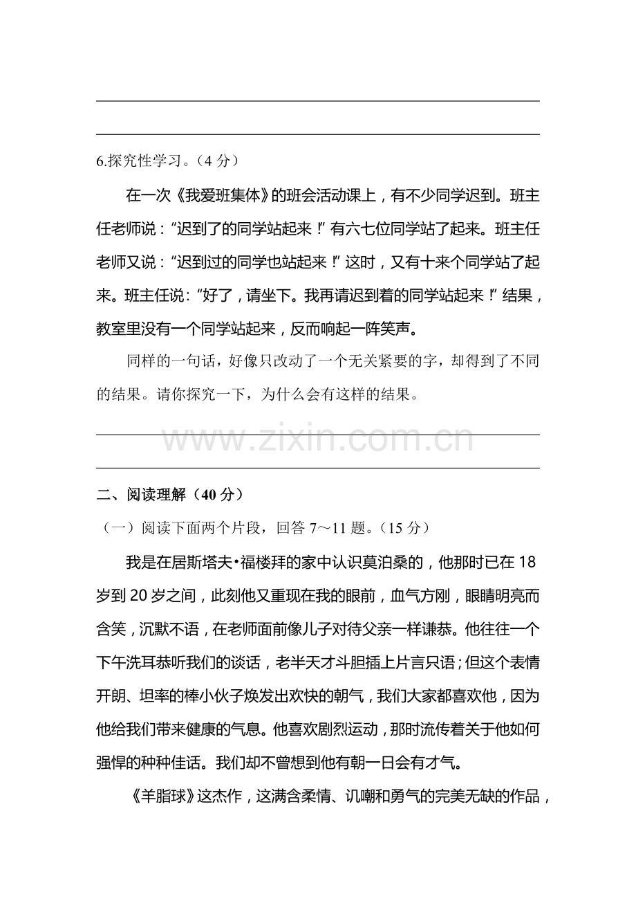 2015-2016学年八年级语文下册单元检测试题6.doc_第3页