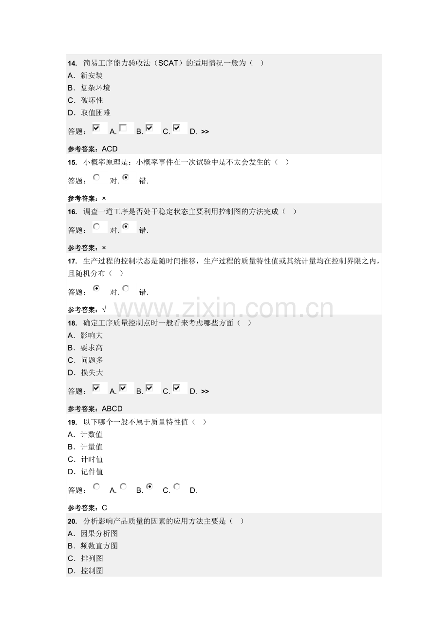 技术与质量管理·《技术与质量管理》作业1.doc_第3页