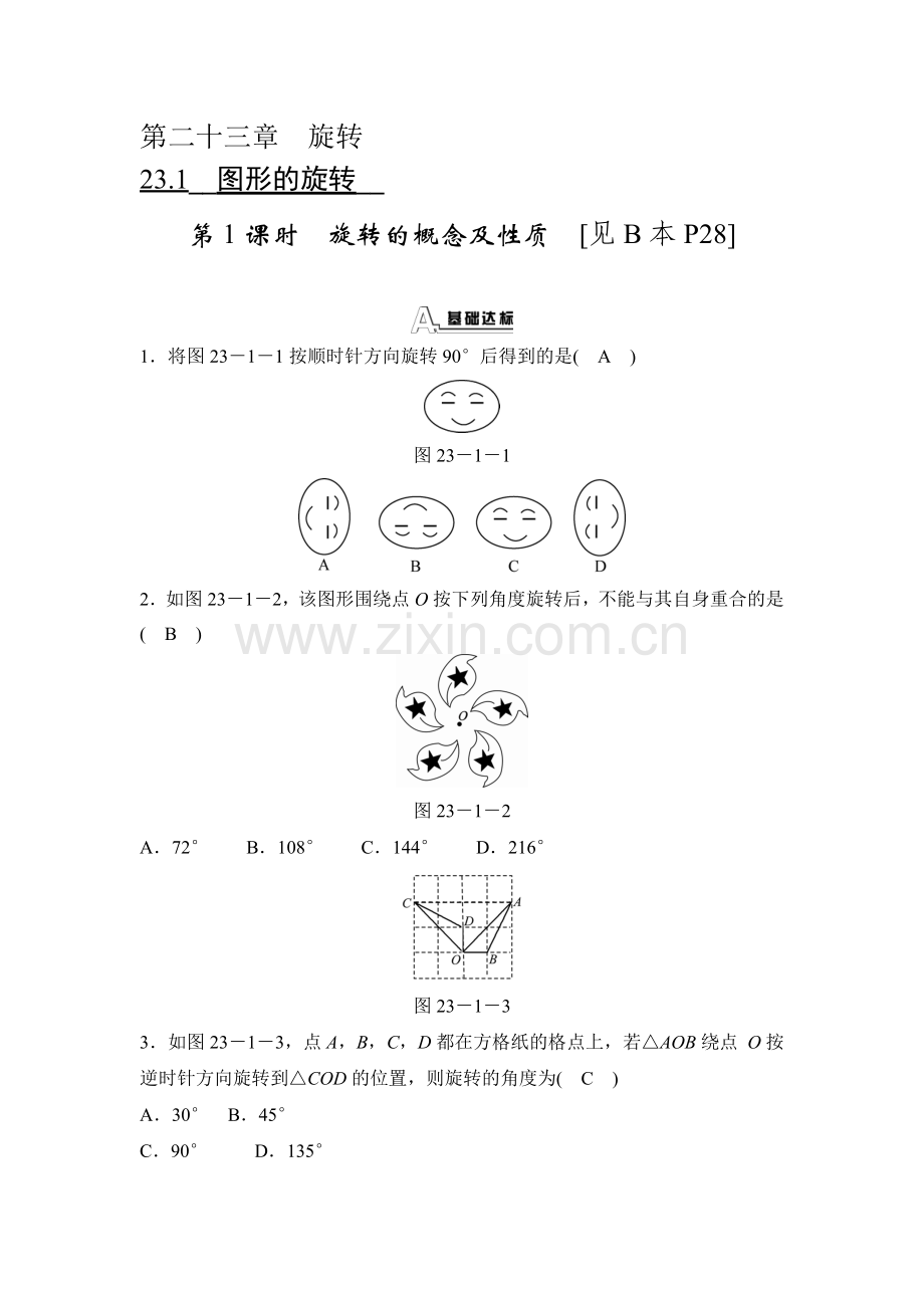 九年级数学上学期课时知识同步测试14.doc_第1页